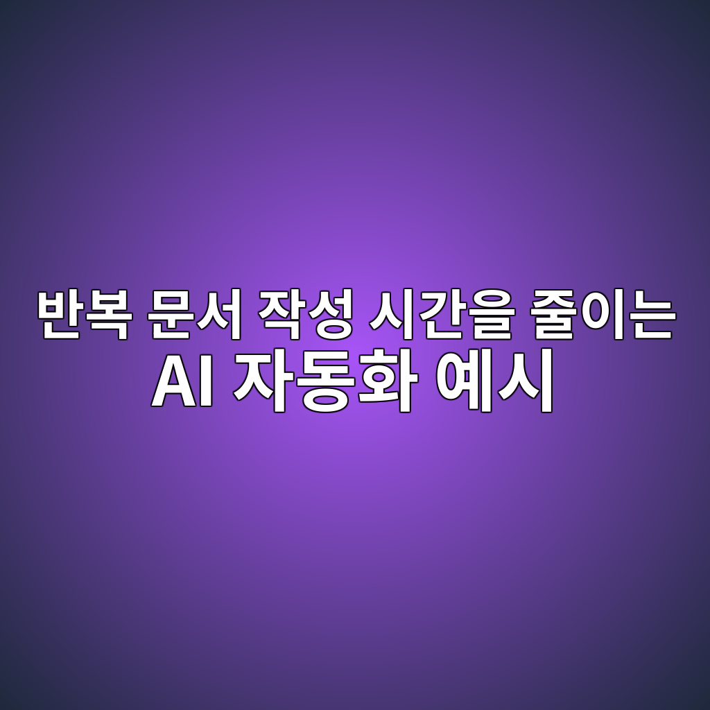 ebb098ebb3b5 ebacb8ec849c ec9e91ec84b1 ec8b9ceab084ec9d84 eca484ec9db4eb8a94 ai ec9e90eb8f99ed9994 ec9888ec8b9c 1782812612