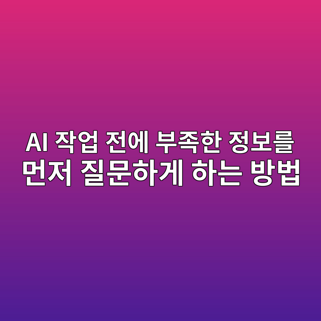ai ec9e91ec9785 eca084ec9790 ebb680eca1b1ed959c eca095ebb3b4eba5bc eba8bceca080 eca788ebacb8ed9598eab28c ed9598eb8a94 ebb0a9ebb295 1782821715